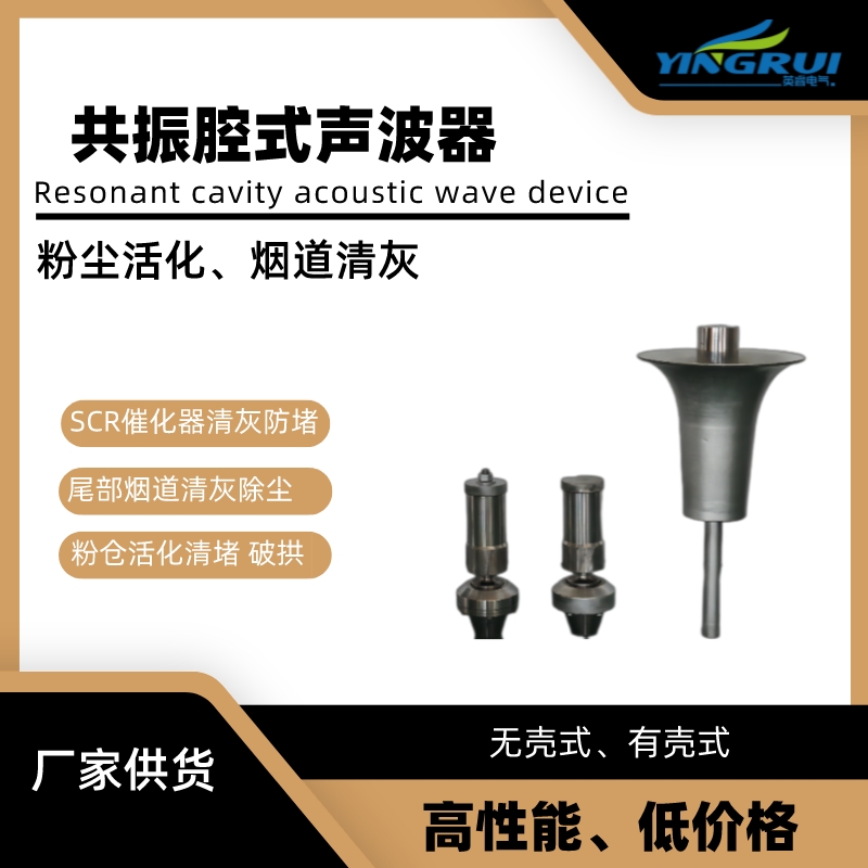 無殼有殼式共振腔聲波器主圖.jpg